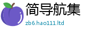 2025新资料免费大全即2025新澳门免费挂牌灯牌